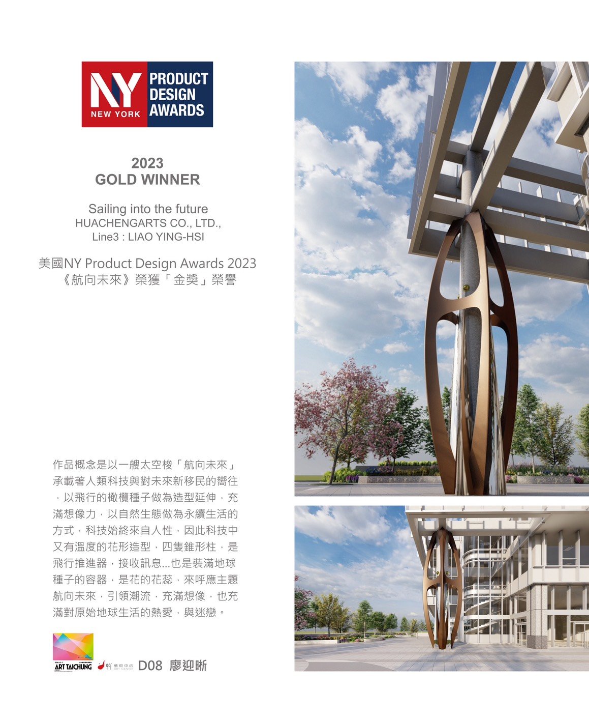 NY Product Design Awards 2023 航向未來 榮獲 金獎