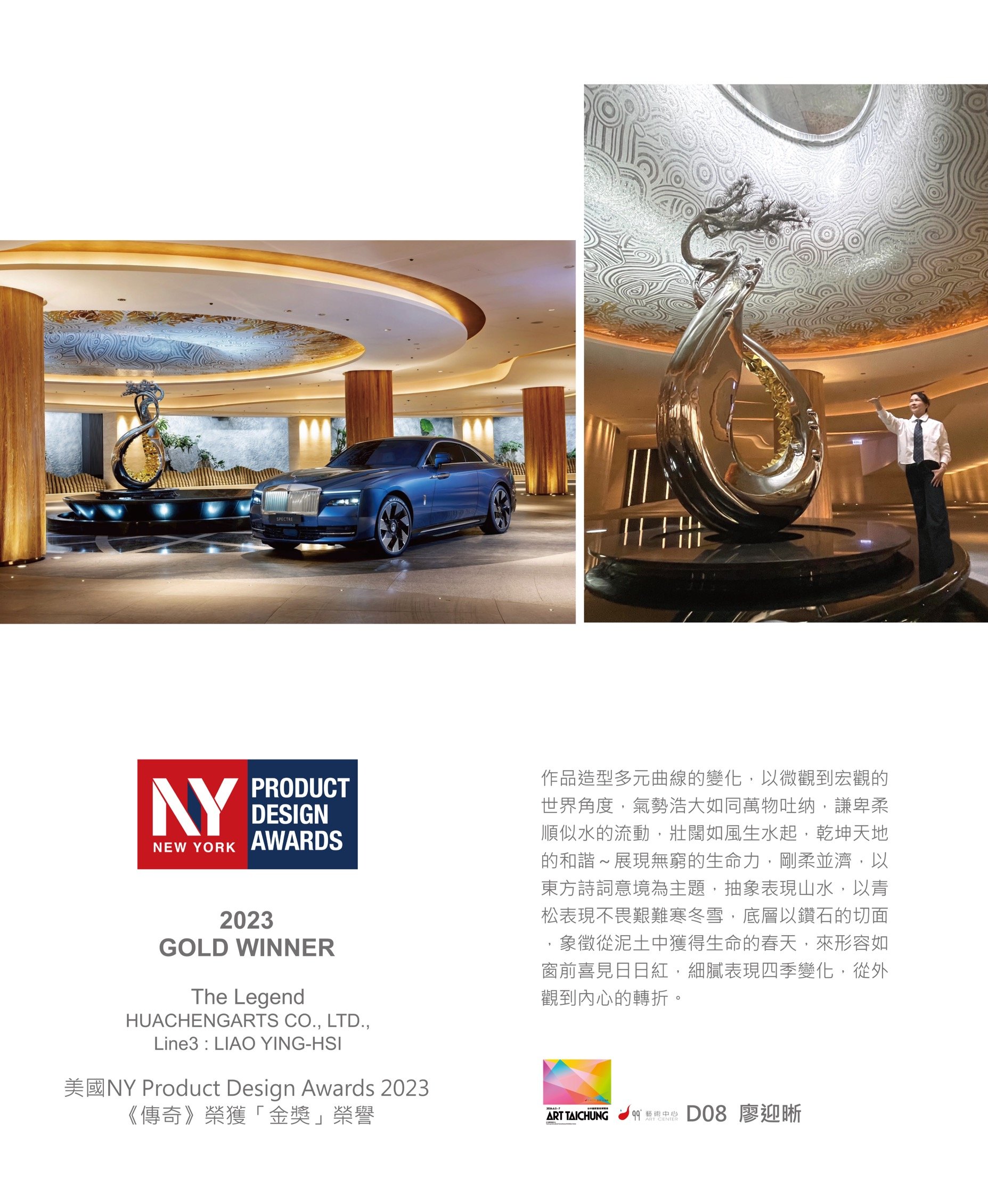 NY Product Design Awards 2023 傳奇 榮獲 金獎