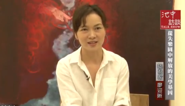 非池中藝術網 | 池中訪談 ：廖迎晰-失樂園中解放美學基因 - 非池中藝術網